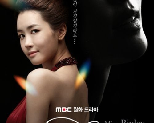 Мисс Рипли (2011)